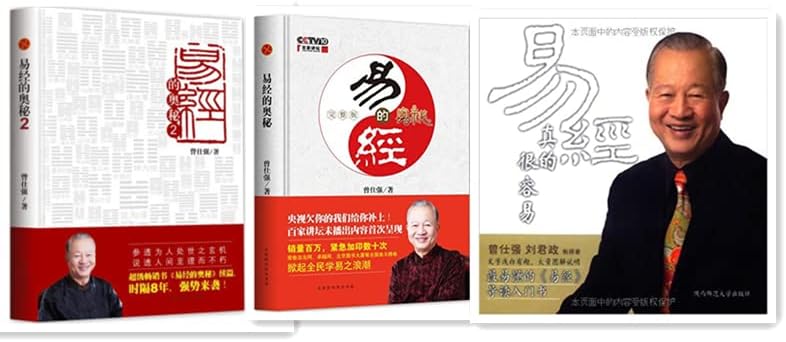 Amazon.com: 易经的奥秘（完整版）: 曾仕强: 圖書